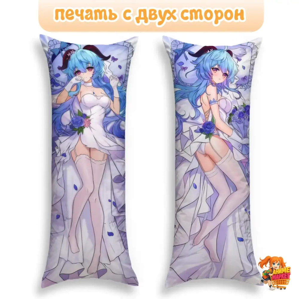 Дакимакура Геншин Импакт (Genshin Impact) Гань Юй