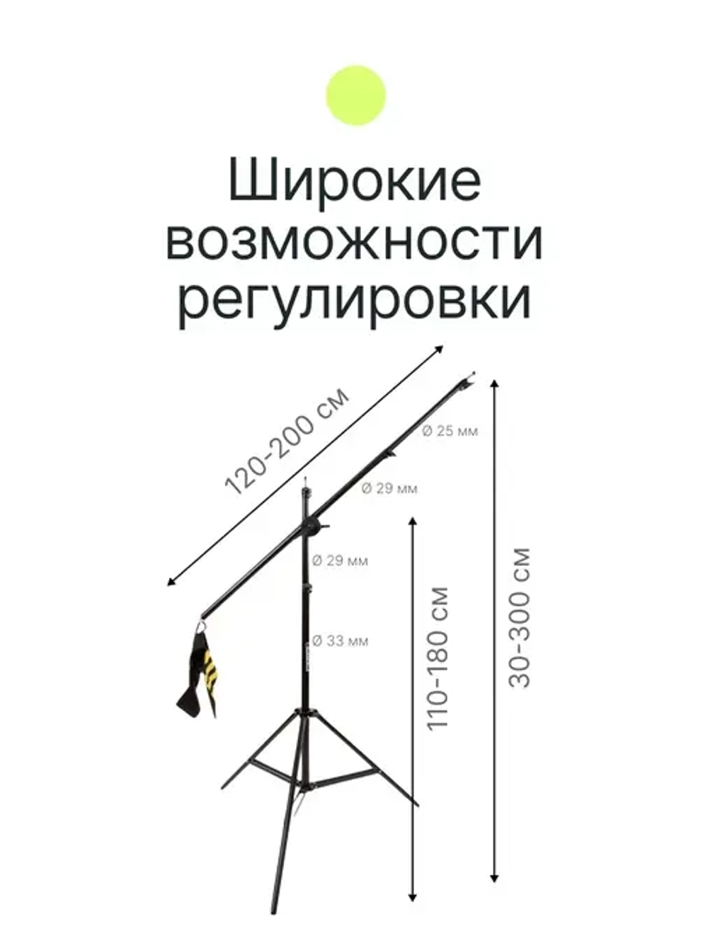 Журавль Raylab BS02