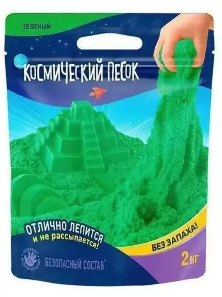 Космический песок зелёный, 2 кг
