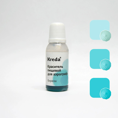 Краситель пищевой для аэрографов "Kreda", БИРЮЗА (20 гр.)