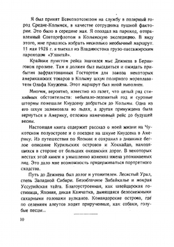 Тихоокеанский дневник | Лапин Борис Матвеевич