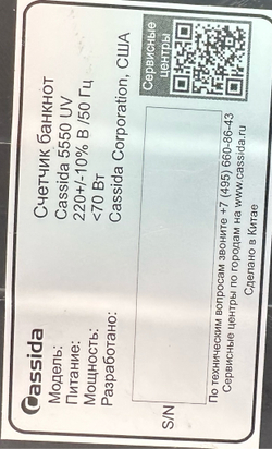 Счетчик банкнот Cassida 5550 UV