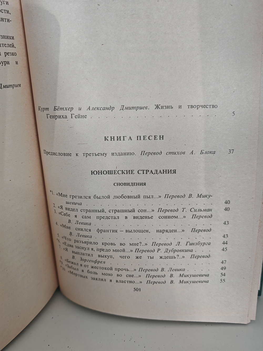 Генрих Гейне. Собрание сочинений. В 6-ти томах. Том 1. Стихотворения