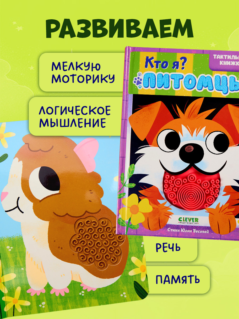 Тактильные книжки. Кто я? Питомцы