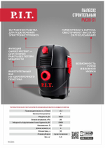 Пылесос PIT PVC30-C1