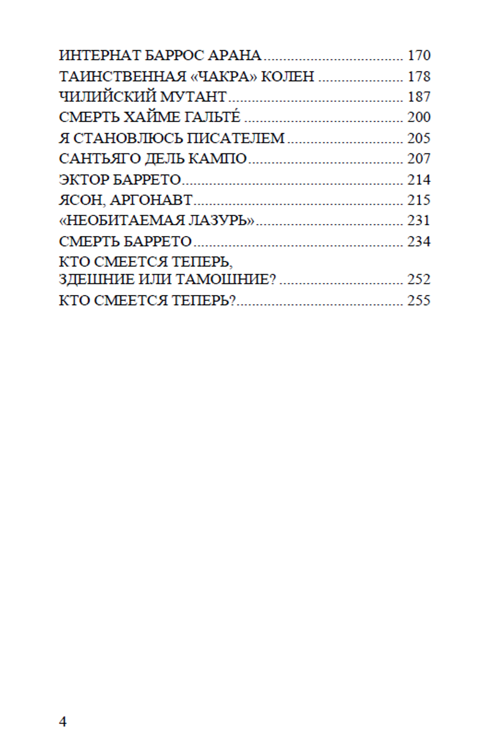 Воспоминания о нём и о себе. Том 1. Серрано М. Категория 1