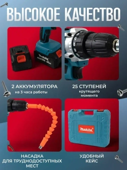 Шуруповерт аккумуляторный 36В / 2 АКБ / набор 24 Предмета