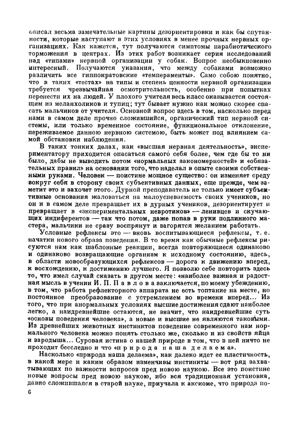 15 лет советской физиологии | Ухтомский Алексей Алексеевич