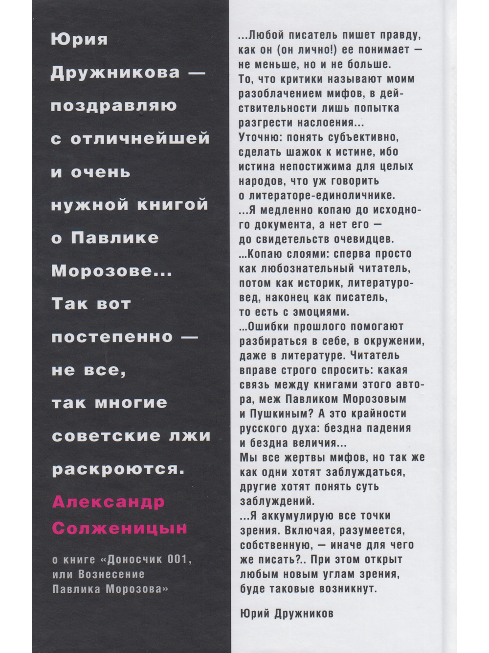 Русские мифы