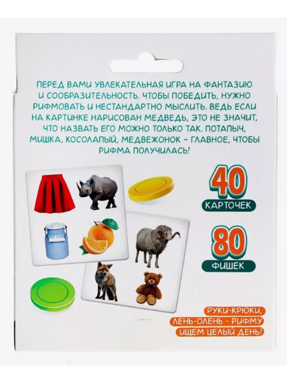 Настольная игра Придумай рифму
