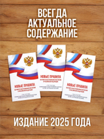Новые правила бытового обслуживания населения 2025, 3 шт