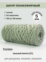 пэш-5-100-пыльный ментол(21)