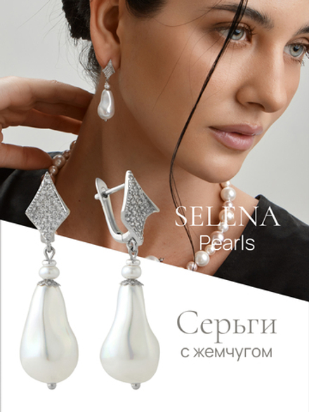 91003752 Серьги Selena Pearls