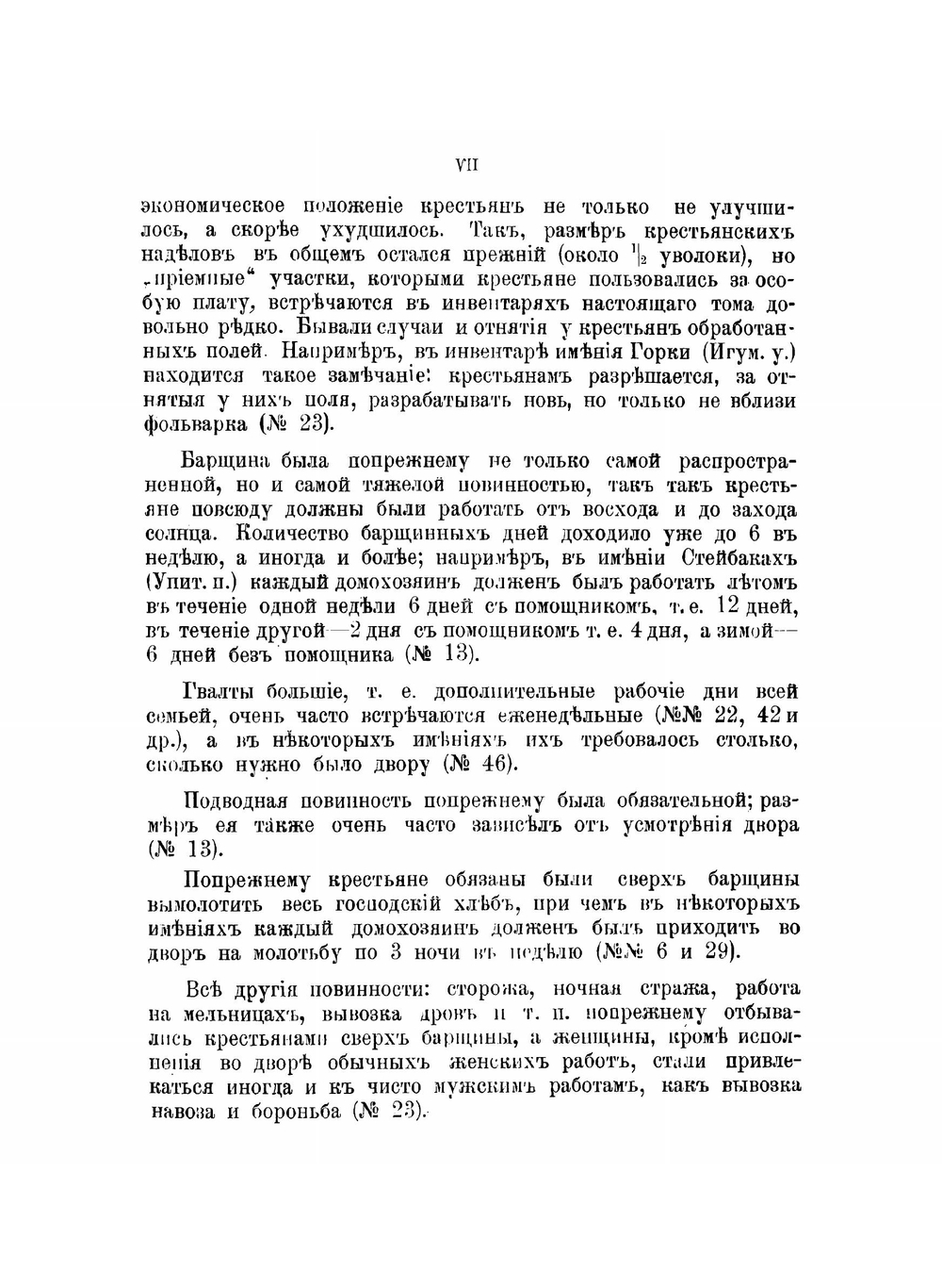 Акты, издаваемые Виленской комиссией для разбора древних актов. Том 38. Инвентари староств, имений, фольварков и деревень 18 века | Нет автора