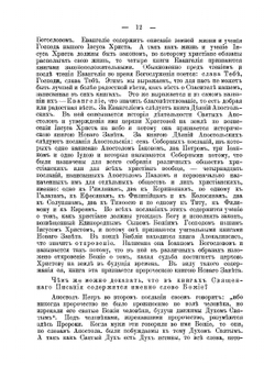 Уроки по закону Божию, способствующие усвоению пространного христианского катехизиса православной церкви | А.С. Царевский