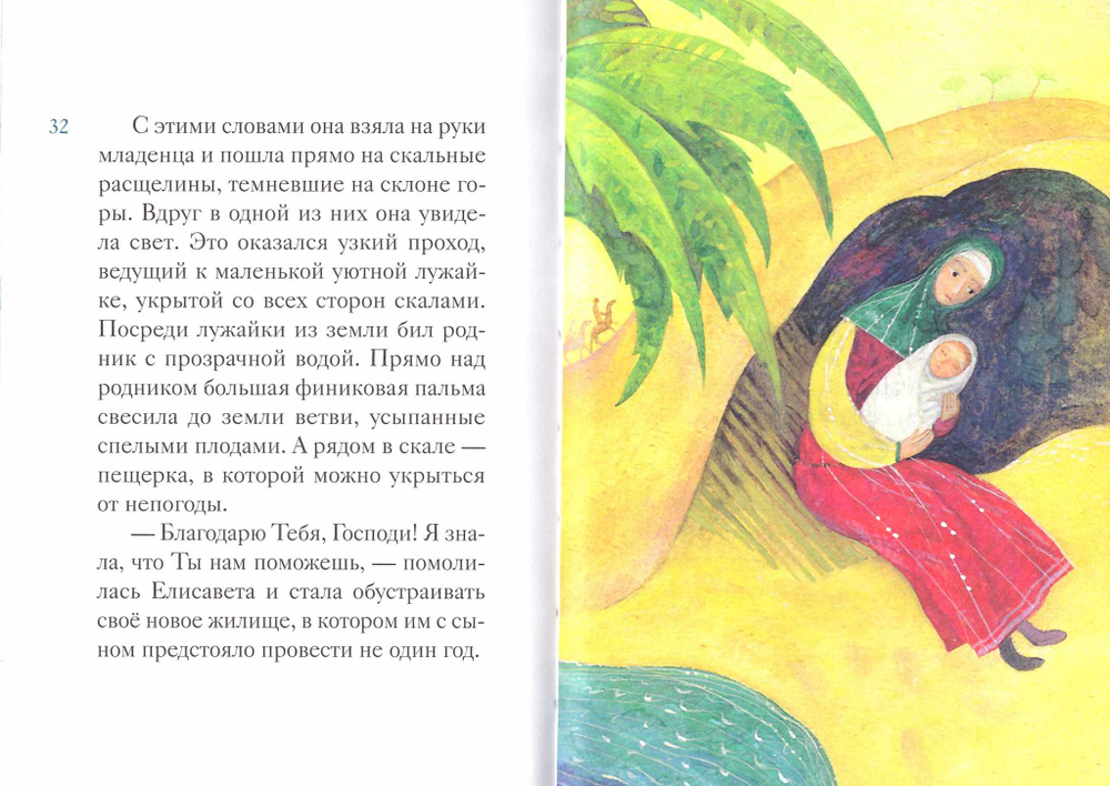 Житие святого Иоанна Крестителя в пересказе для детей