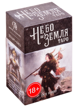 Карты-Премьер RUS "Таро Небо и Земля"