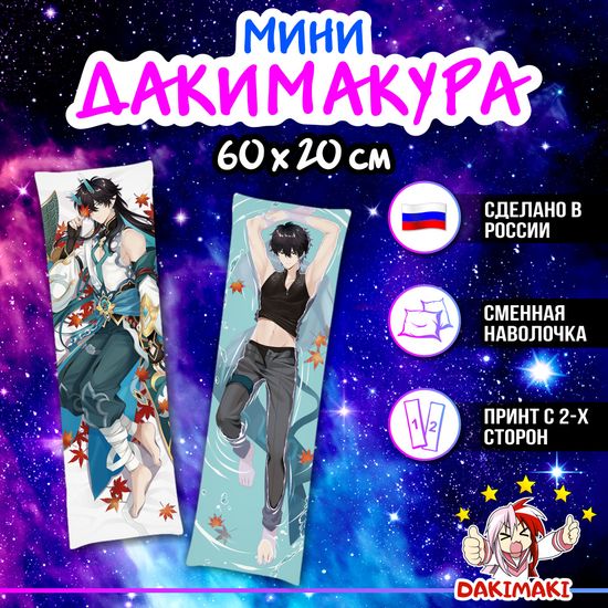 Мини дакимакура Дань Хэн Хонкай Стар Рейл M1327, 60х20 см