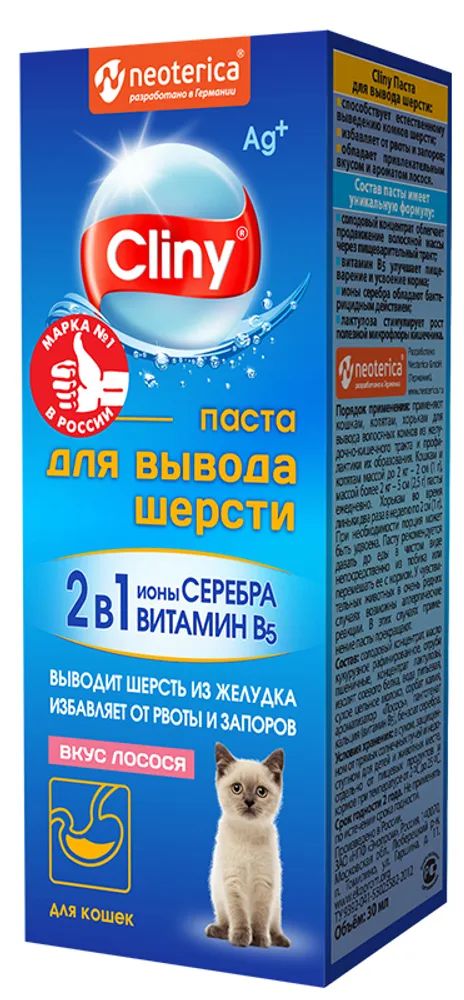 Паста Cliny для кошек для вывода шерсти со вкусом лосося - 75 мл