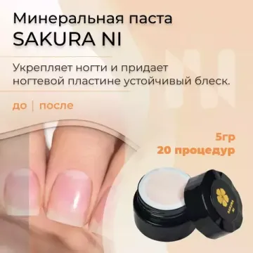 Паста SAKURA NI для японского маникюра с кератином MASURA 5гр. 802-3