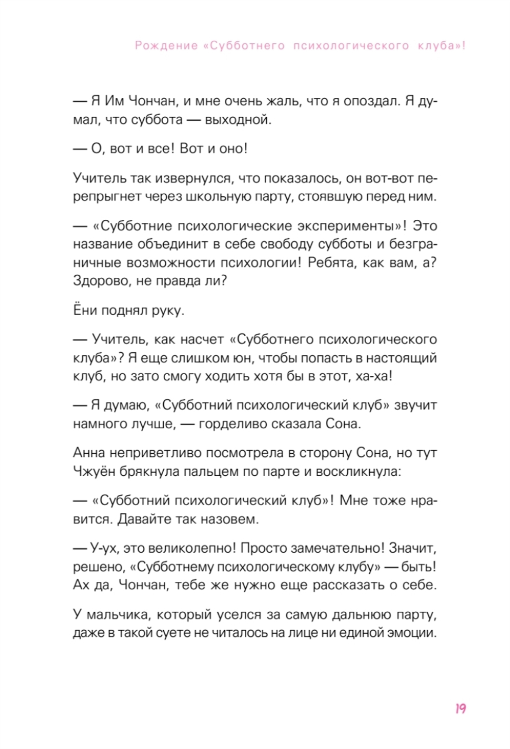Субботний психологический клуб. Пойми себя и мир с помощью психологических экспериментов