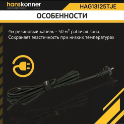 Болгарка (УШМ) Hanskonner HAG13125TJE