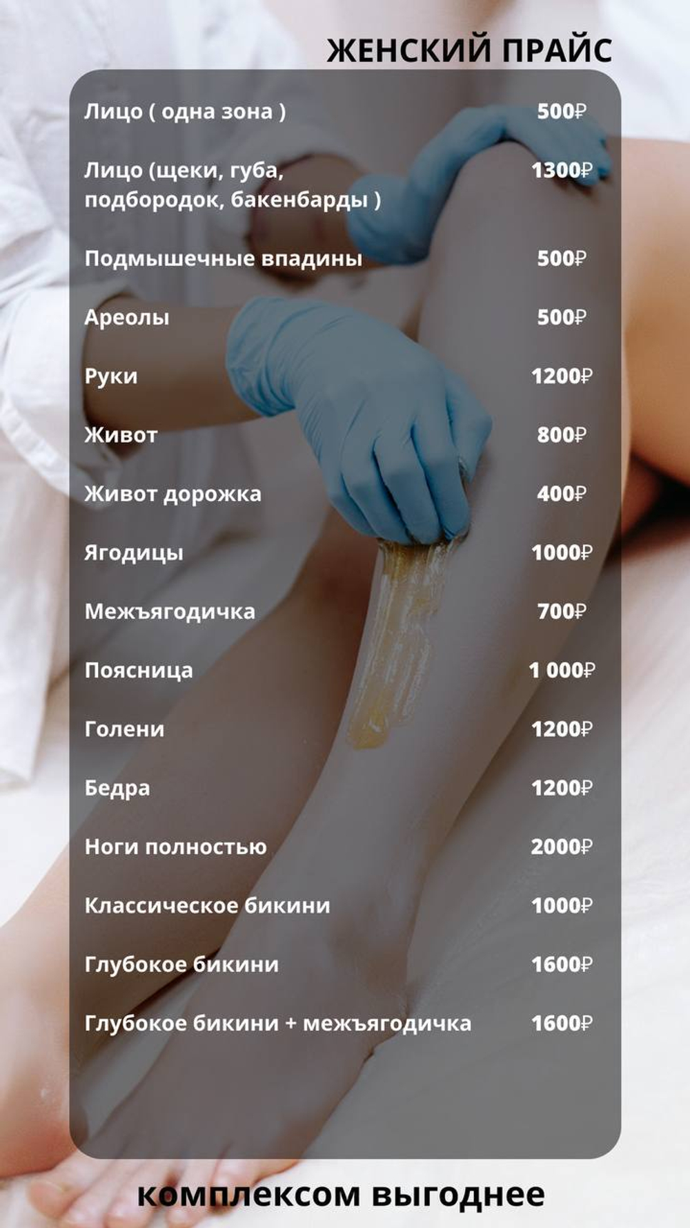 Прайс шугаринг,воск