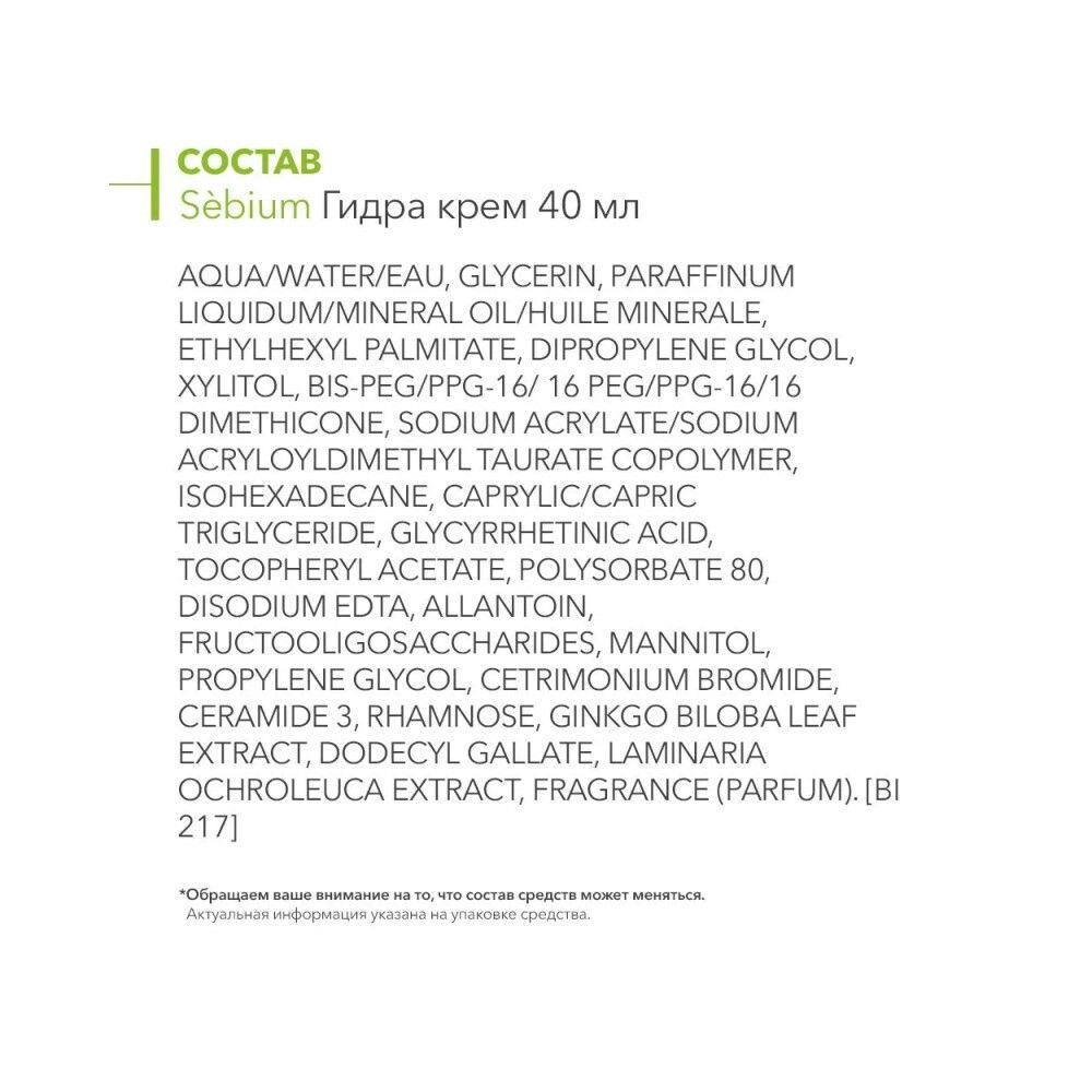 Bioderma Sebium Hydra Гидра крем, 40 мл