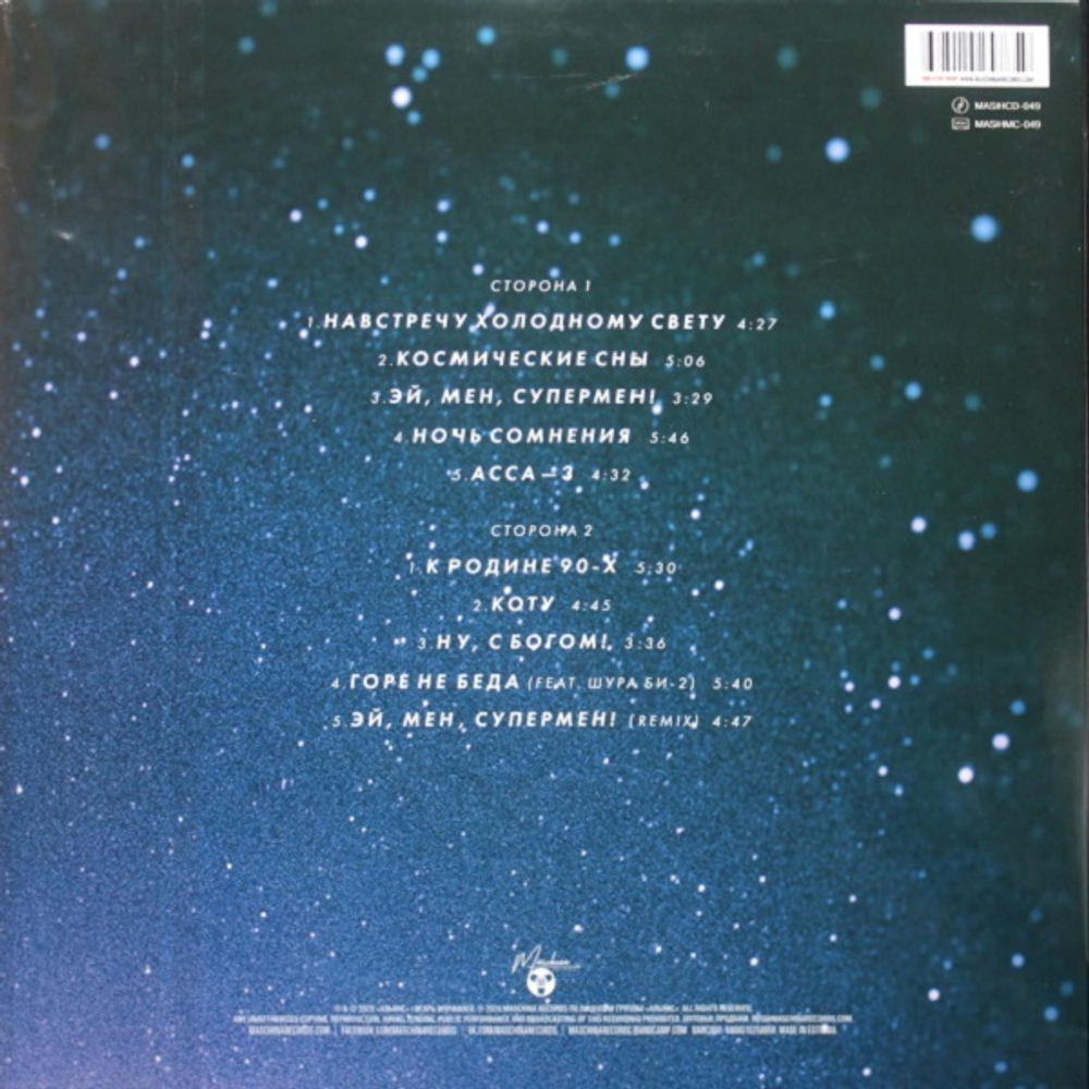 Альянс / Космические сны (LP)