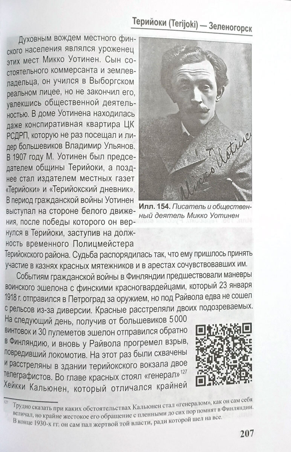 Карельский перешеек - земля неизведанная. Часть 1. Юго-Западный сектор. Кивеннапа - Терийоки (Первомайское - Зеленогорск)
