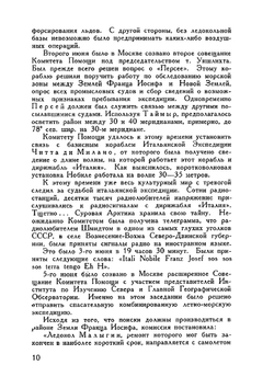 S. O. S. в Арктике. Экспедиция "Красина" | Р.Л. Самойлович