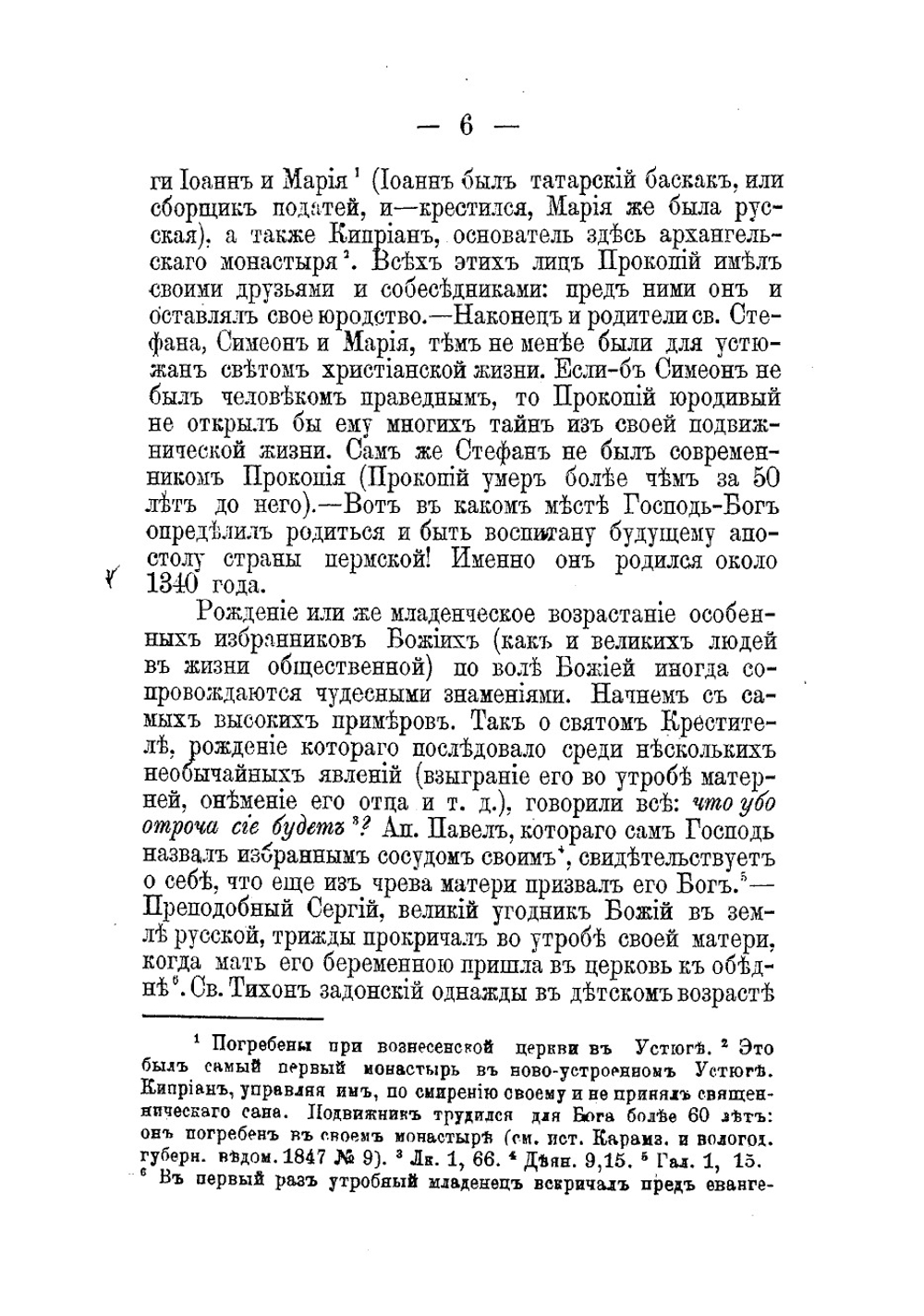 Святитель Стефан Великопермский. Жизнь его с литографированным изображением | Попов Евгений Алексеевич