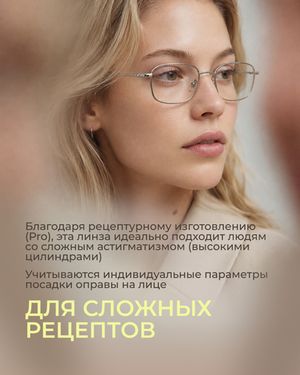 Линза Geek Pro High 1.67 ASP Pro для высоких диоптрий
