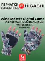 Перчатки для рыбалки HIGASHI Wind Master Digital Camo XXL