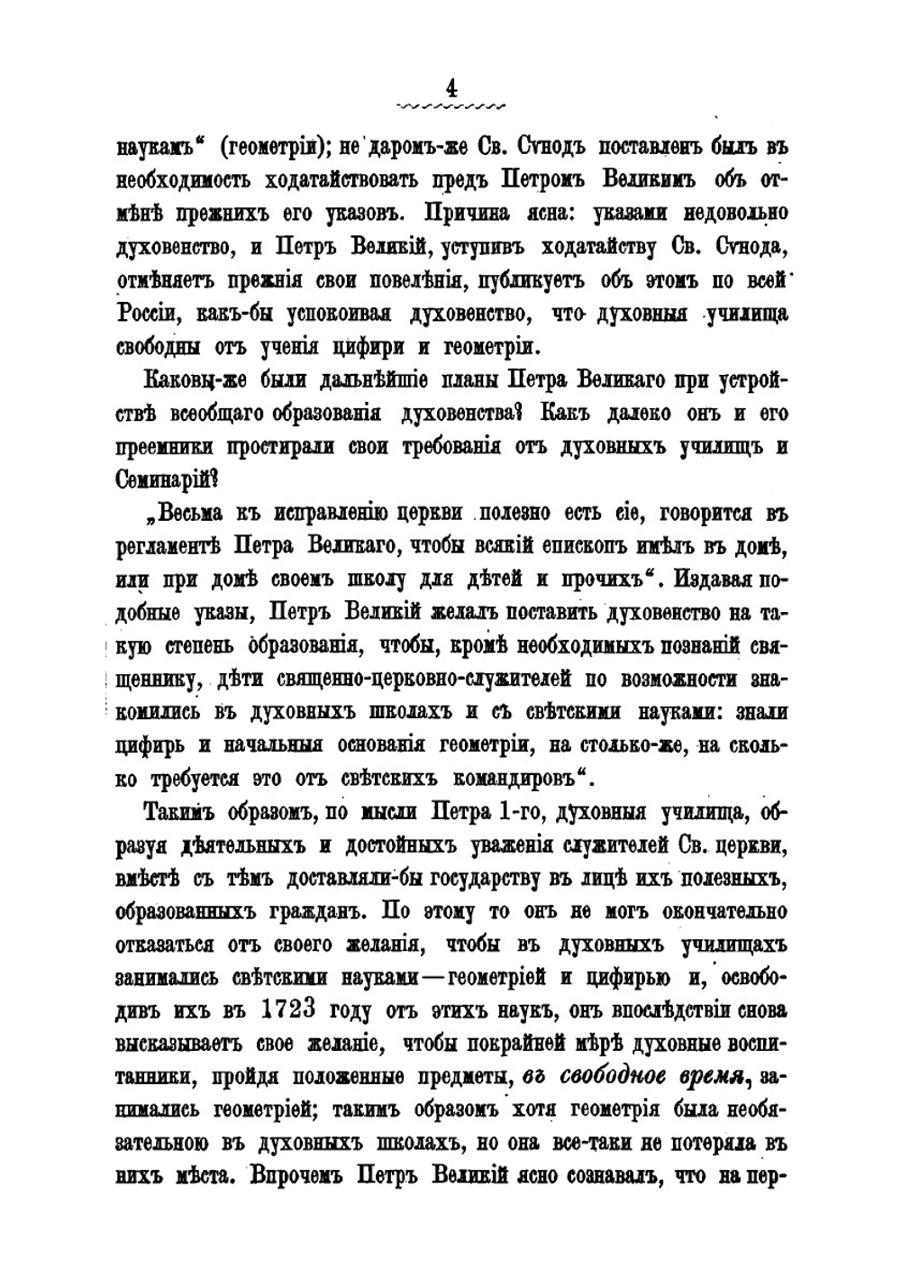 Историко-статистическое описание Рязанской Духовной Семинарии и подведомых ей духовных училищ. (c 1750 года, по 1840 год) | К. Надеждин