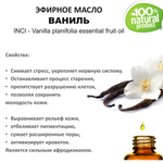 Эфирное масло ванили / Vanilla planifolia essential fruit oil