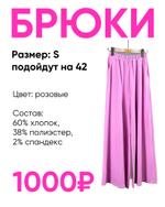 Брюки