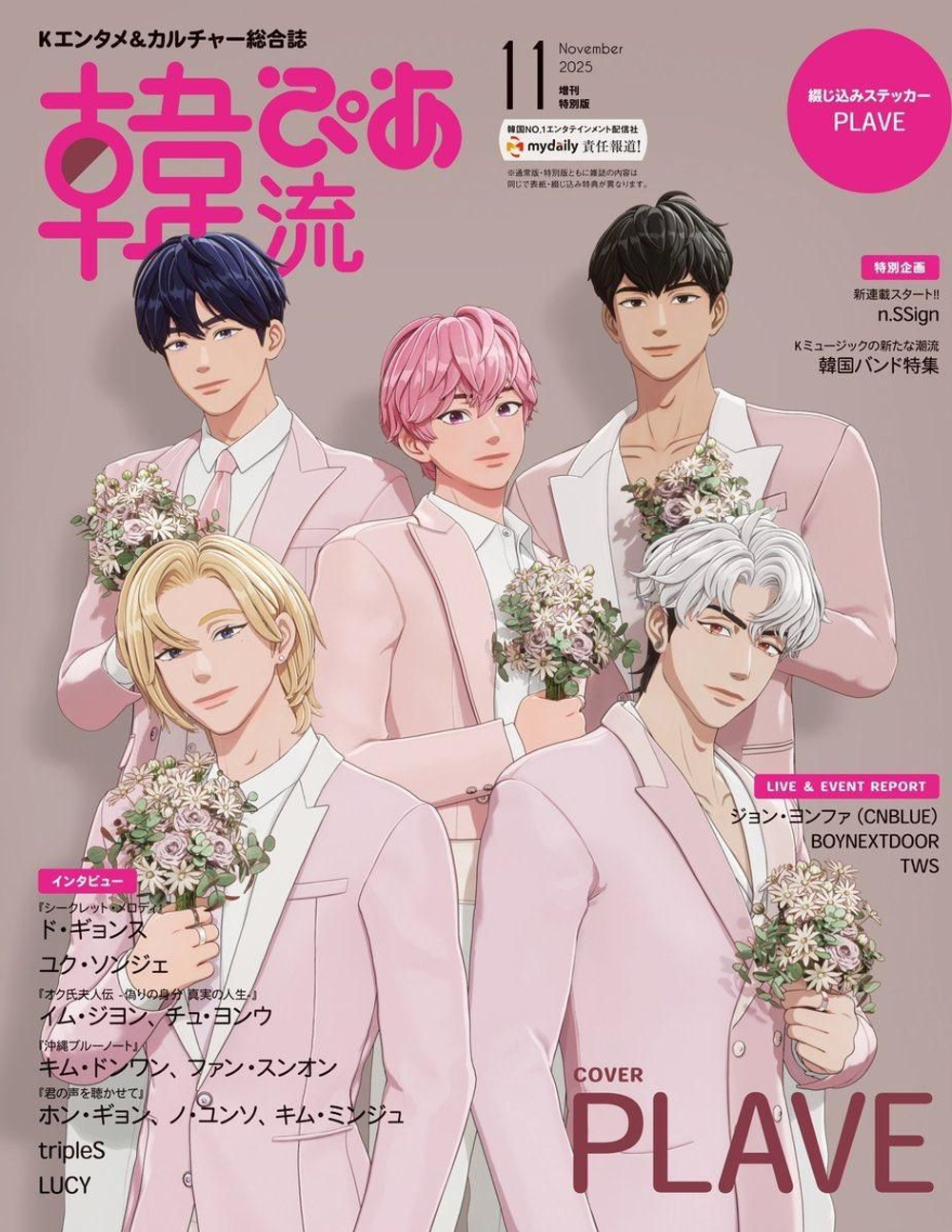 публикация HALLYUPIA JAPAN ( ) - 2025.11 SPECIAL Edition PLAVE