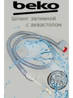 Шланг аквастоп для посудомоечной машины 1760360600 (C00854697) Beko