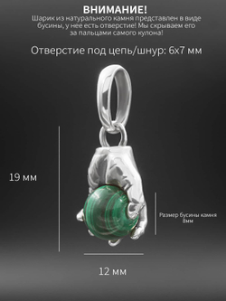Фото с размерами кулона подвеса Создатель рука Бога с бусиной малахита серебро 925