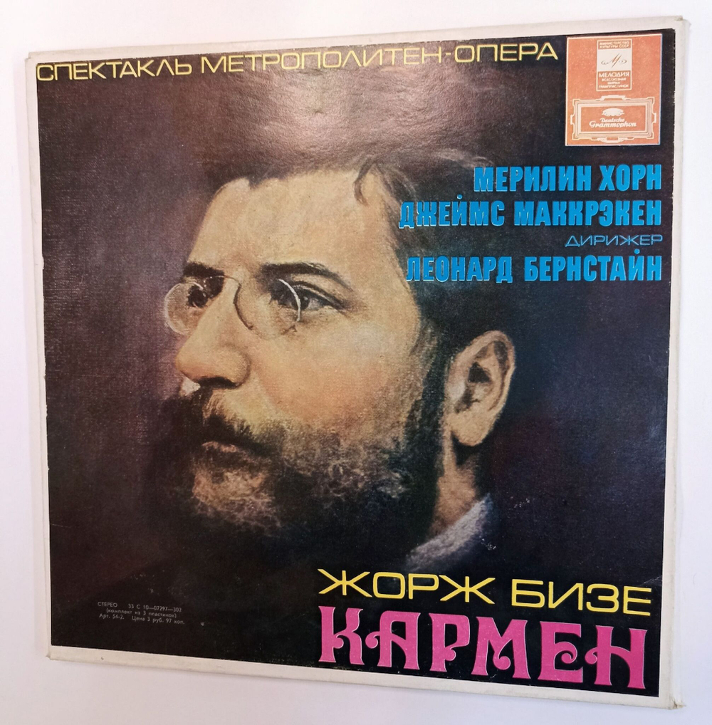Винтажная виниловая пластинка LP Жорж Бизе Кармен Опера В Четырех Действиях 3LP (СССР 1976)