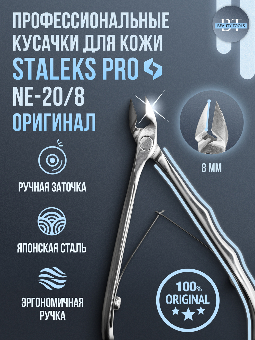 Профессиональные кусачки для кутикулы Expert 20-8
