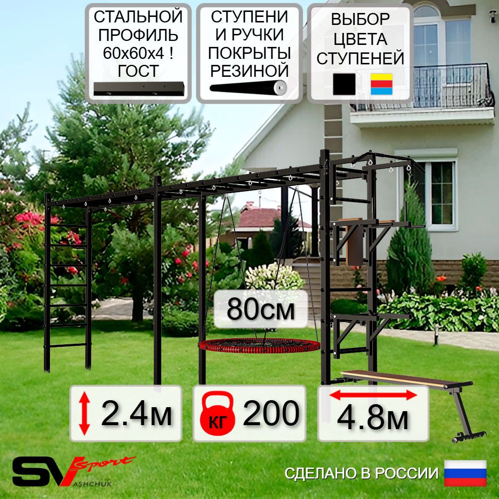 Уличная шведская стенка Sv Sport рукоход х 2 У52700 (Турник/Брусья/Стойка/Скамья/Гнездо 80см)