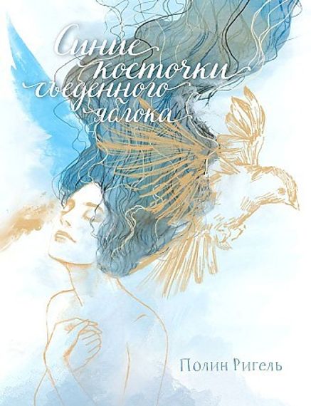 Синие косточки съеденного яблока