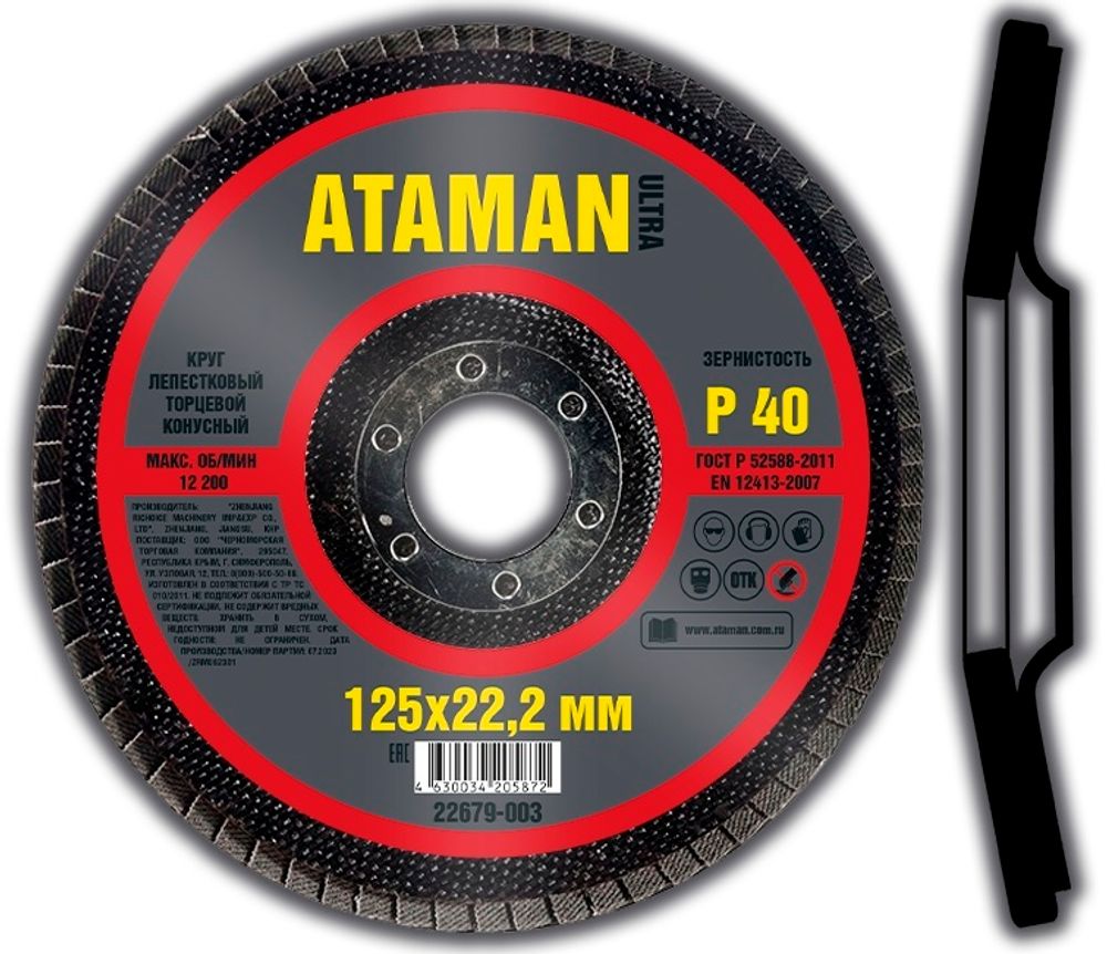 Шлиф. Круг лепестковый торцевой 125*22     P40 КОНУСНЫЙ  ATAMAN