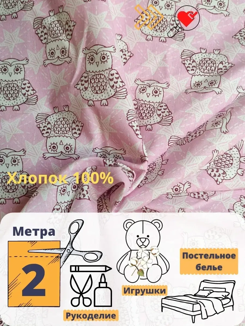 Ткань для рукоделия