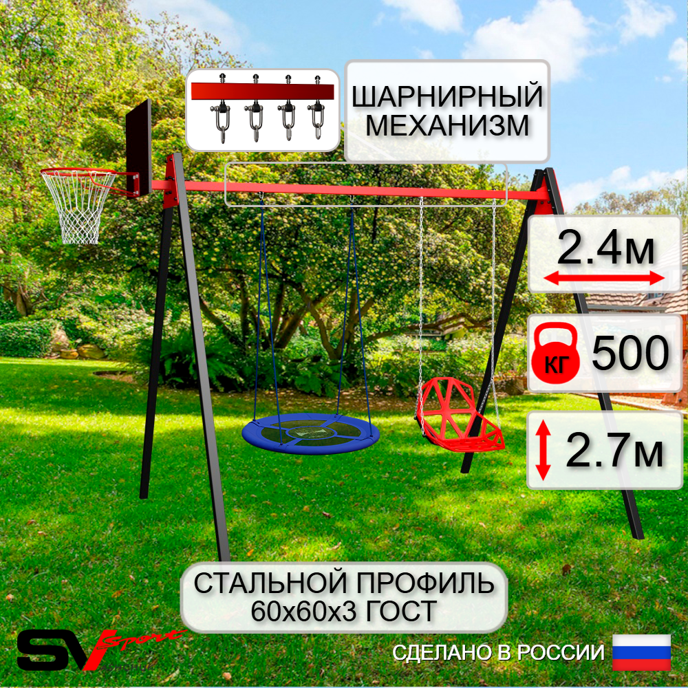 Уличные качели Sv Sport Maxi УК125КВ2 (2.4м/Щит баскет/Гнездо Оксф. 100см/Со спинкой/Подвесы на втулке 2к)