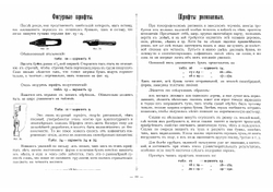 Альбом писаных и печатных шрифтов для чертежников и учеников технических школ | Нетыкса Михаил Адольфович