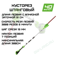 Кусторез штанговый аккумуляторный Greenworks Арт. 2300407, 40V, 51см