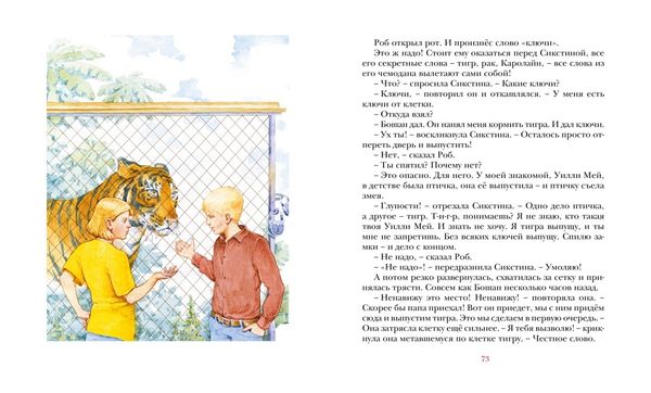 Парящий тигр. Кейт ДиКамилло